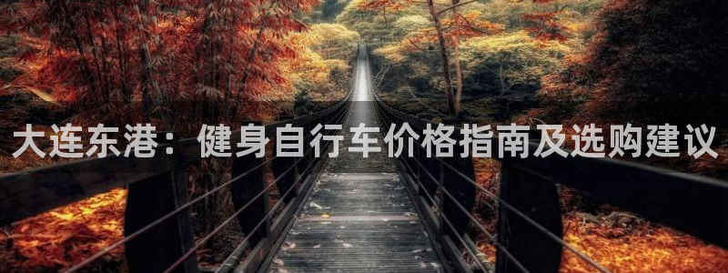 欢迎光临welcome云顶集团